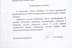 Департамент культуры Воронежской области