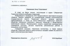 Комитет по делам национальностей Тюменской области