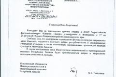 Министерство национальной и территориальной политики Республики Хакасия