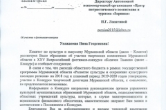 6. Комитет по культуре и искусству Мурманской области