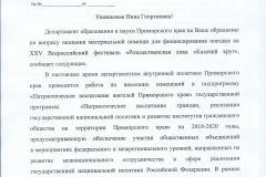 Департамент образовагия и науки Приморского края