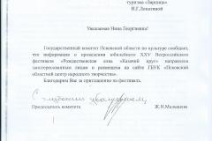 Государственный комитет Псковской области по культуре