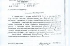 Министерство образования Новосибирской области
