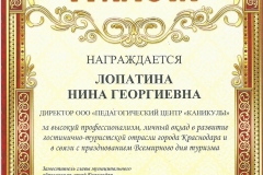 Почетная грамота от Заместителя главы муниципального образования город Краснодар, управляющего делами администрации муниципаль_page-0001