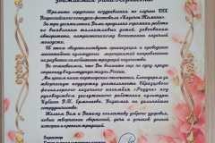 Pozdravlenie-s-jubileem-festivalja-konkukrsa-Kazachok-Tamani-ot-Socialno-kulturnogo-centra-Pavlovskogo-selskogo-poselenija